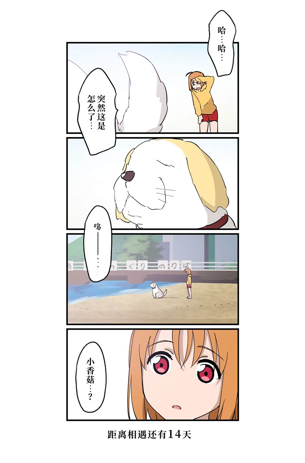 《千梨相遇前100天倒数》漫画最新章节（完结）免费下拉式在线观看章节第【14】张图片