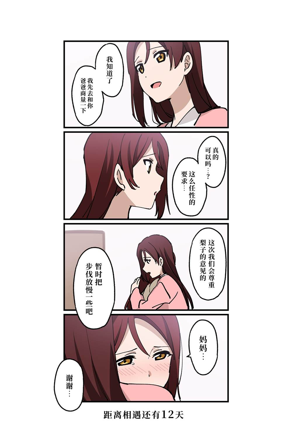 《千梨相遇前100天倒数》漫画最新章节（完结）免费下拉式在线观看章节第【17】张图片