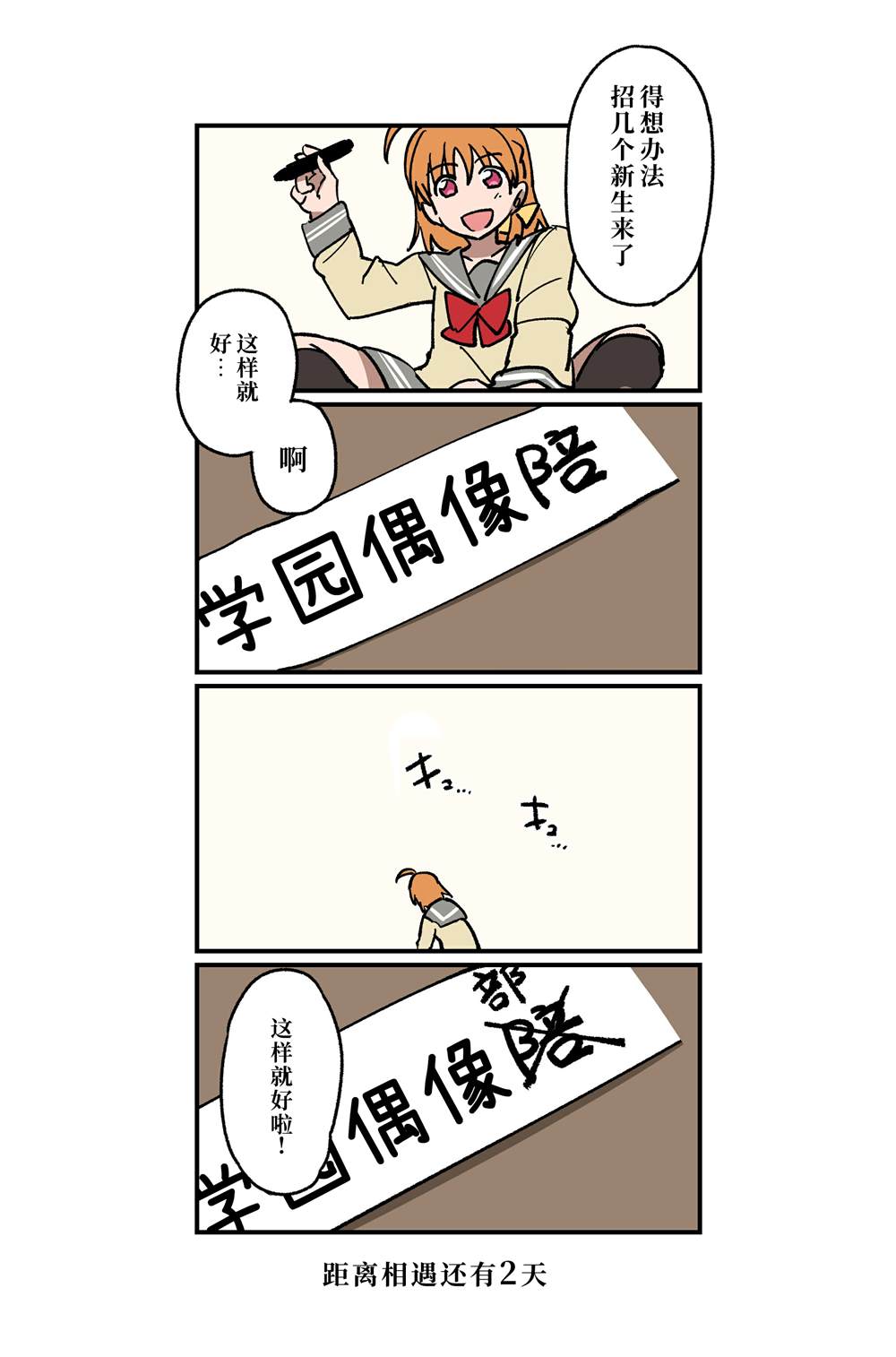 《千梨相遇前100天倒数》漫画最新章节（完结）免费下拉式在线观看章节第【34】张图片
