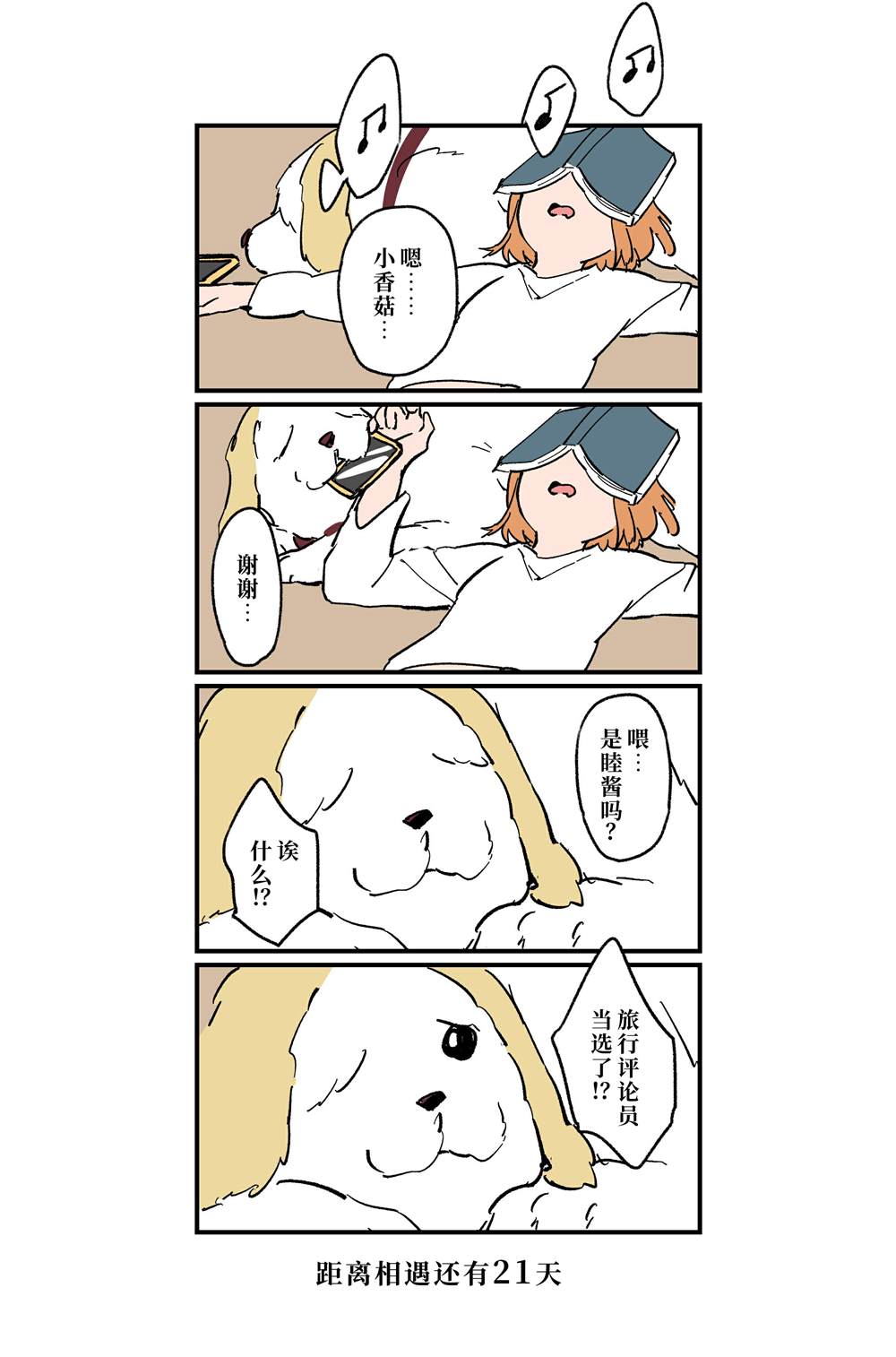 《千梨相遇前100天倒数》漫画最新章节（完结）免费下拉式在线观看章节第【2】张图片