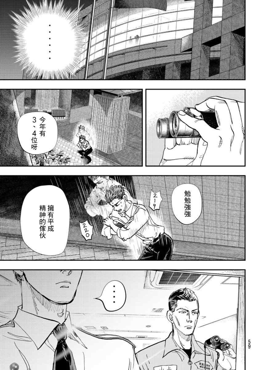 《特搜组大吾 救国的橘色部队》漫画最新章节第1话免费下拉式在线观看章节第【57】张图片