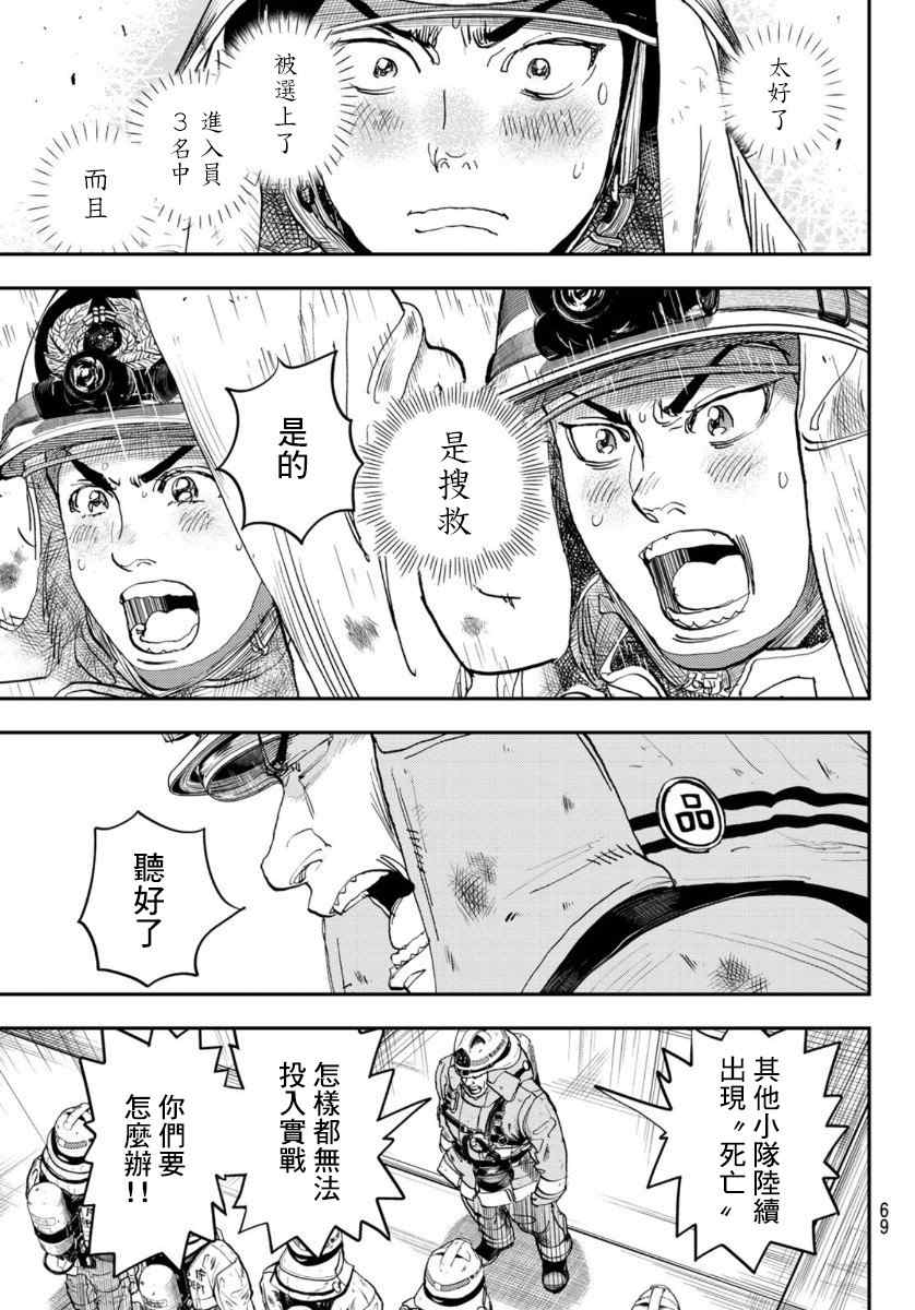 《特搜组大吾 救国的橘色部队》漫画最新章节第1话免费下拉式在线观看章节第【67】张图片