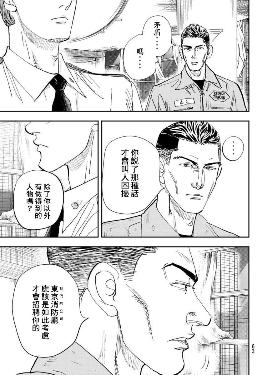 《特搜组大吾 救国的橘色部队》漫画最新章节第1话免费下拉式在线观看章节第【61】张图片