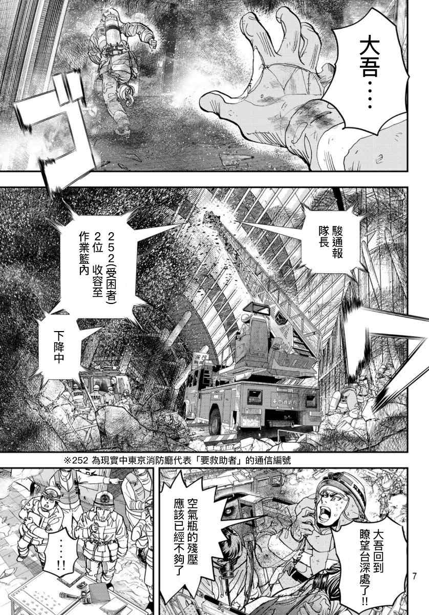 《特搜组大吾 救国的橘色部队》漫画最新章节第1话免费下拉式在线观看章节第【5】张图片