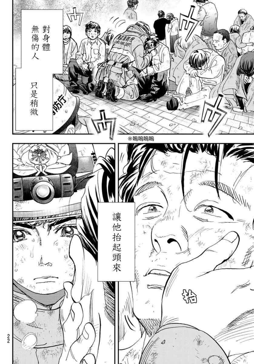 《特搜组大吾 救国的橘色部队》漫画最新章节第1话免费下拉式在线观看章节第【20】张图片