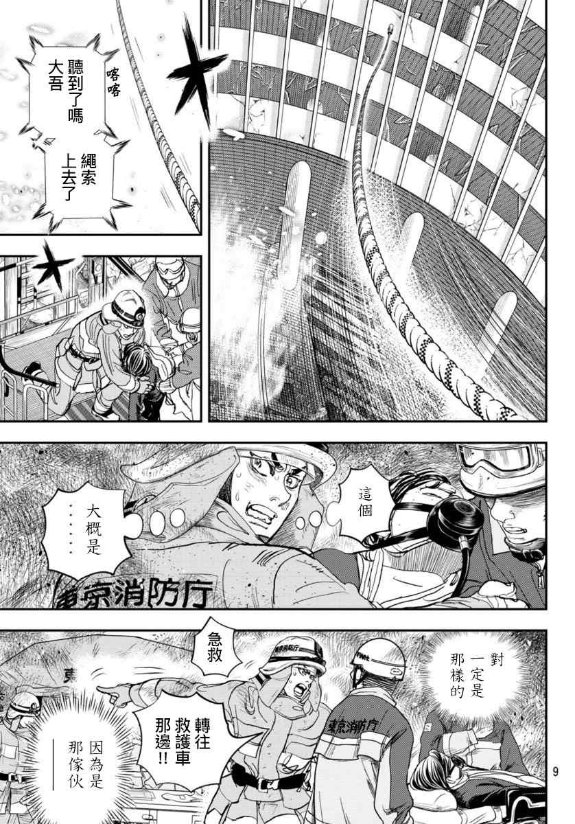 《特搜组大吾 救国的橘色部队》漫画最新章节第1话免费下拉式在线观看章节第【7】张图片