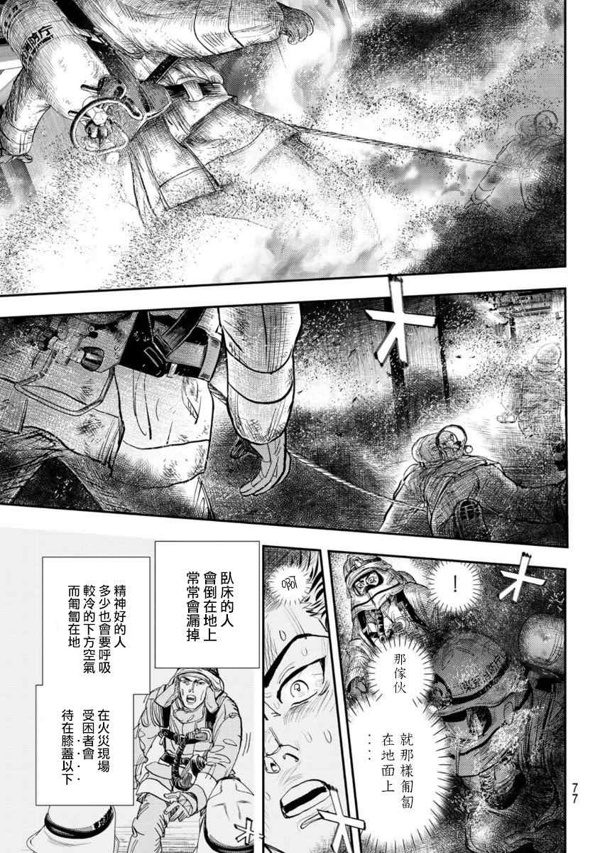 《特搜组大吾 救国的橘色部队》漫画最新章节第1话免费下拉式在线观看章节第【75】张图片