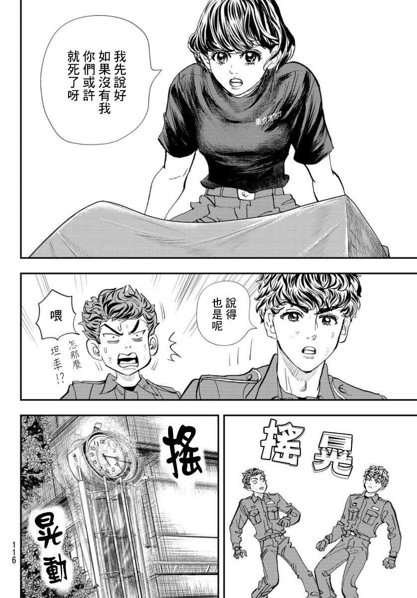 《特搜组大吾 救国的橘色部队》漫画最新章节第1话免费下拉式在线观看章节第【114】张图片