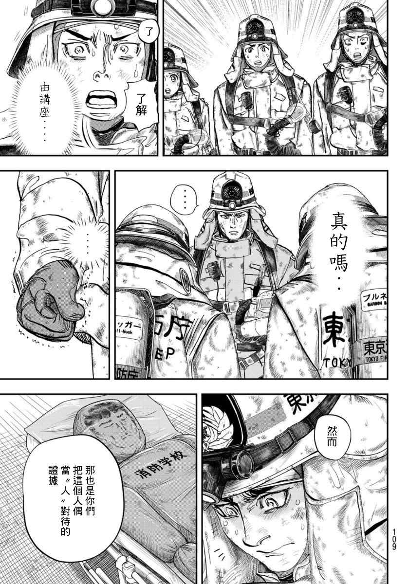 《特搜组大吾 救国的橘色部队》漫画最新章节第1话免费下拉式在线观看章节第【107】张图片