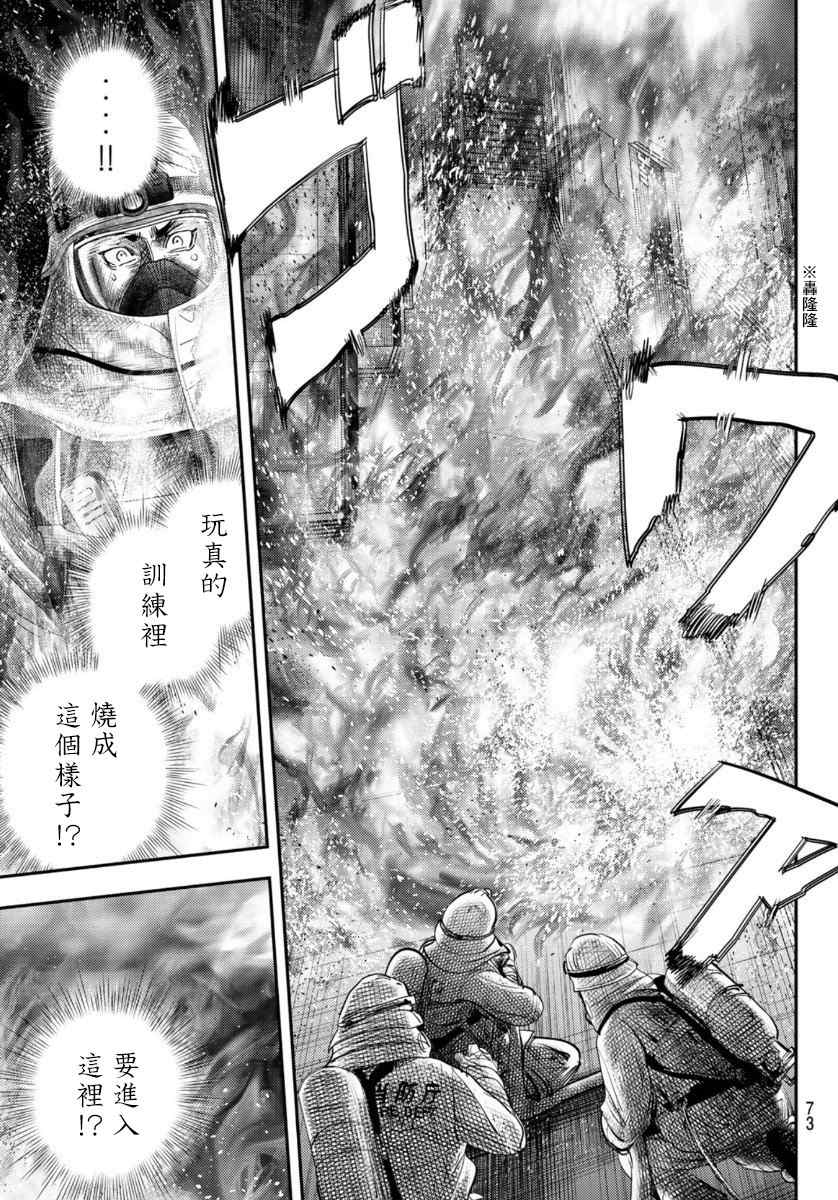 《特搜组大吾 救国的橘色部队》漫画最新章节第1话免费下拉式在线观看章节第【71】张图片