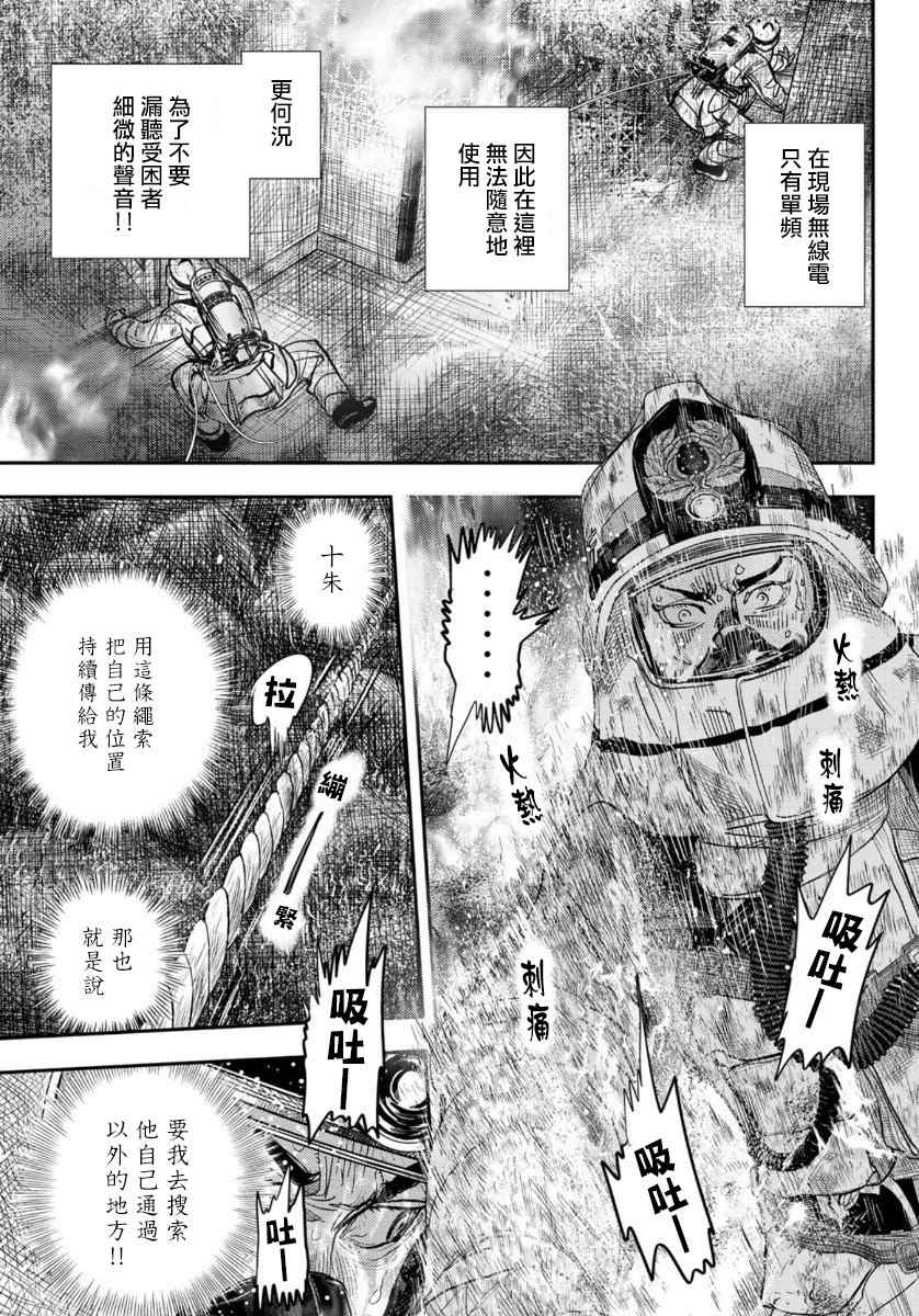 《特搜组大吾 救国的橘色部队》漫画最新章节第1话免费下拉式在线观看章节第【79】张图片