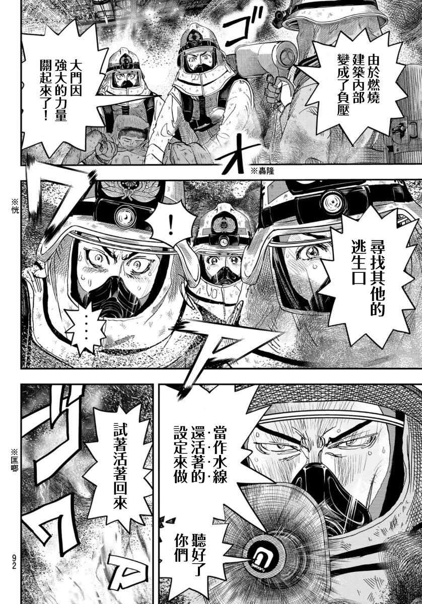 《特搜组大吾 救国的橘色部队》漫画最新章节第1话免费下拉式在线观看章节第【90】张图片