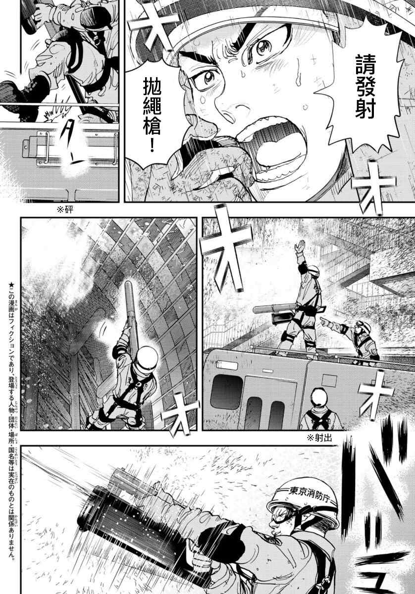 《特搜组大吾 救国的橘色部队》漫画最新章节第1话免费下拉式在线观看章节第【6】张图片