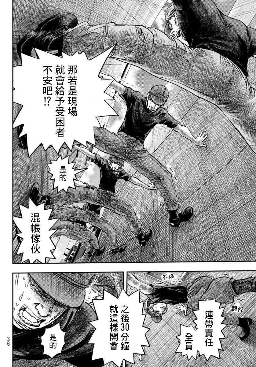 《特搜组大吾 救国的橘色部队》漫画最新章节第1话免费下拉式在线观看章节第【34】张图片