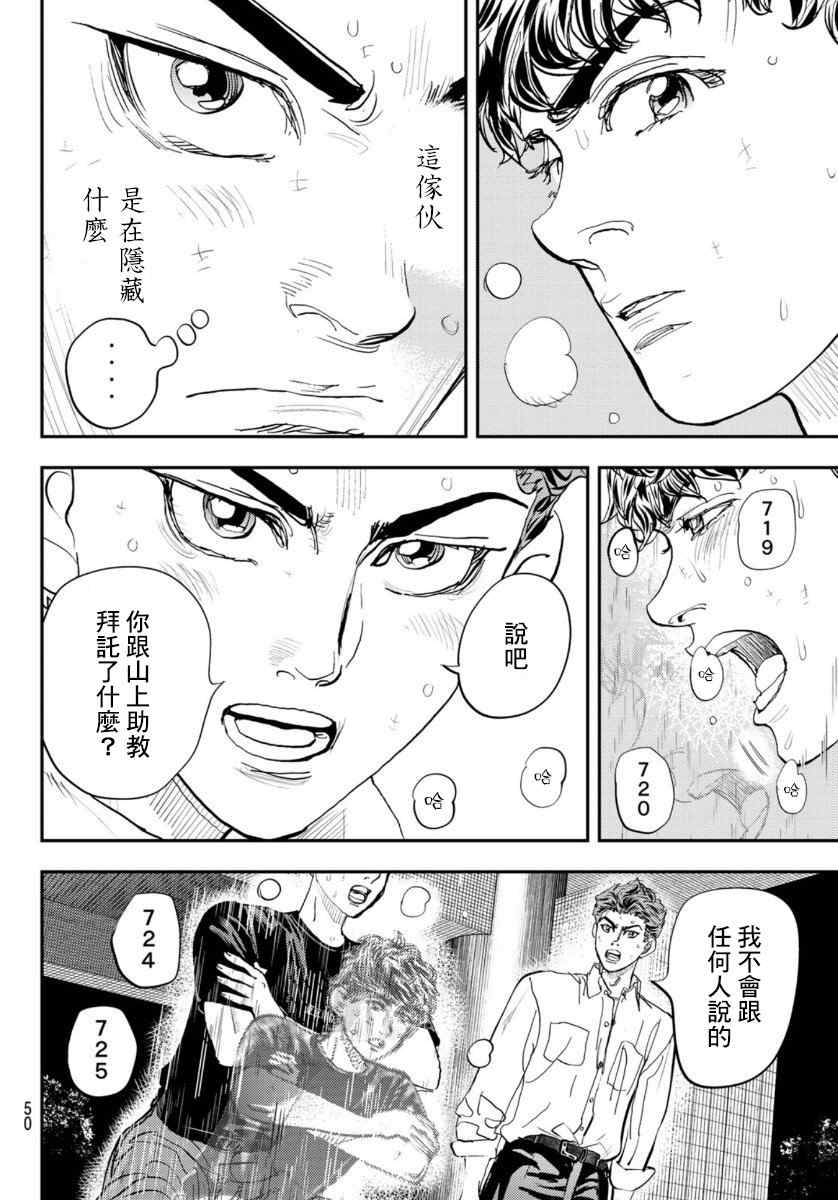 《特搜组大吾 救国的橘色部队》漫画最新章节第1话免费下拉式在线观看章节第【48】张图片