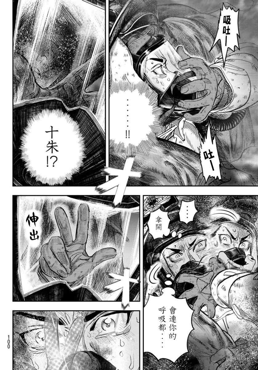 《特搜组大吾 救国的橘色部队》漫画最新章节第1话免费下拉式在线观看章节第【98】张图片