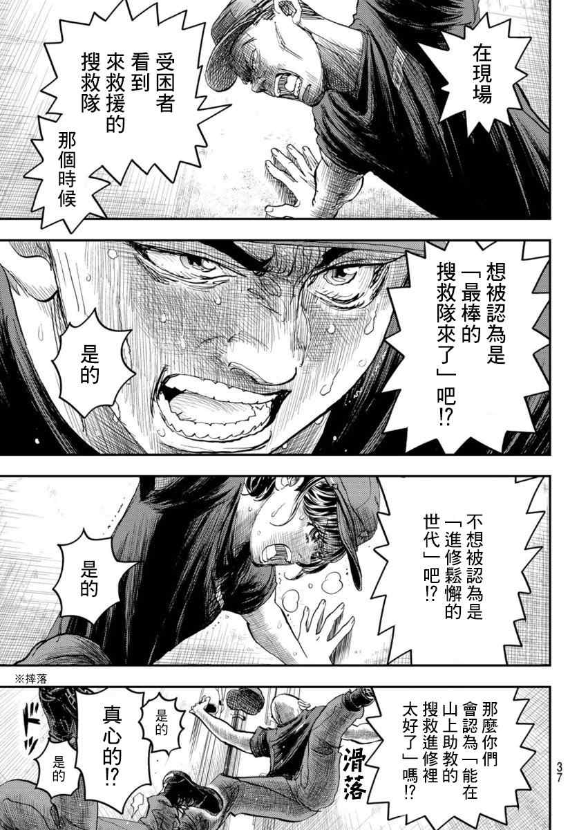 《特搜组大吾 救国的橘色部队》漫画最新章节第1话免费下拉式在线观看章节第【35】张图片