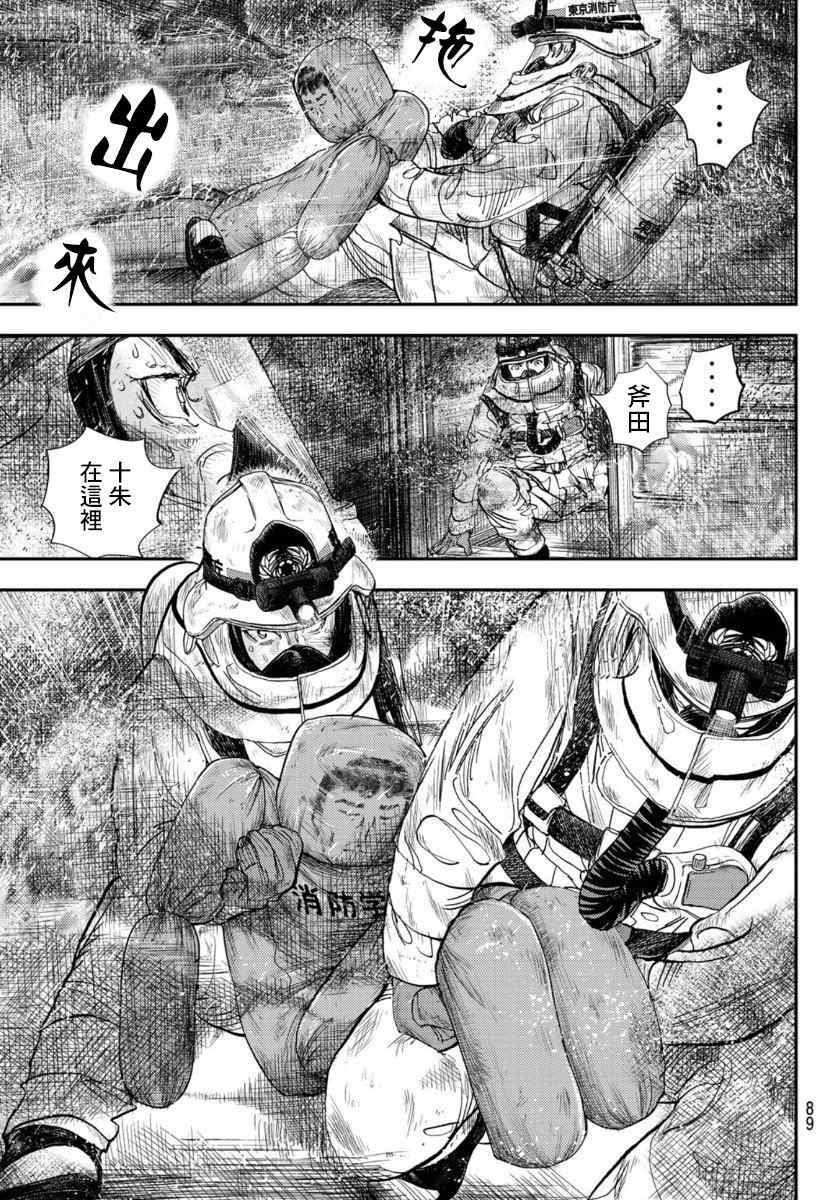 《特搜组大吾 救国的橘色部队》漫画最新章节第1话免费下拉式在线观看章节第【87】张图片