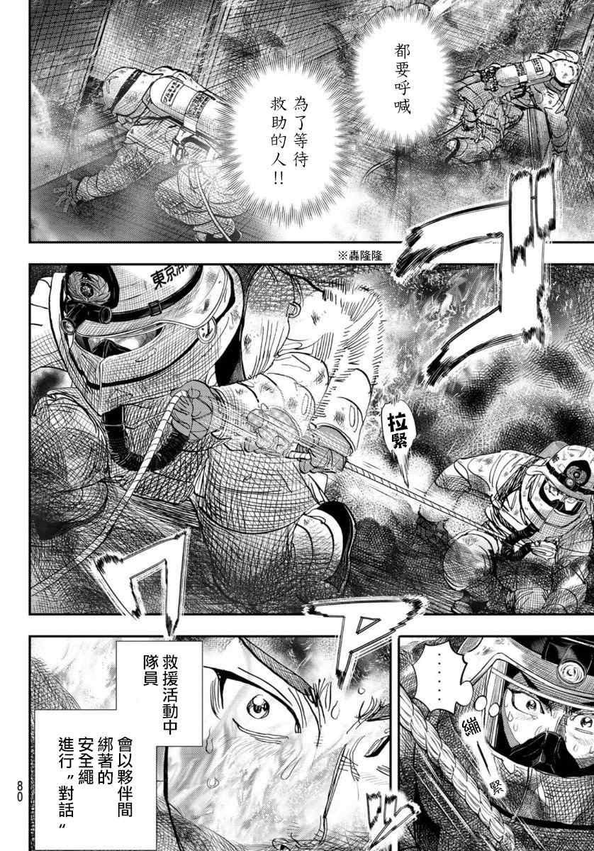 《特搜组大吾 救国的橘色部队》漫画最新章节第1话免费下拉式在线观看章节第【78】张图片