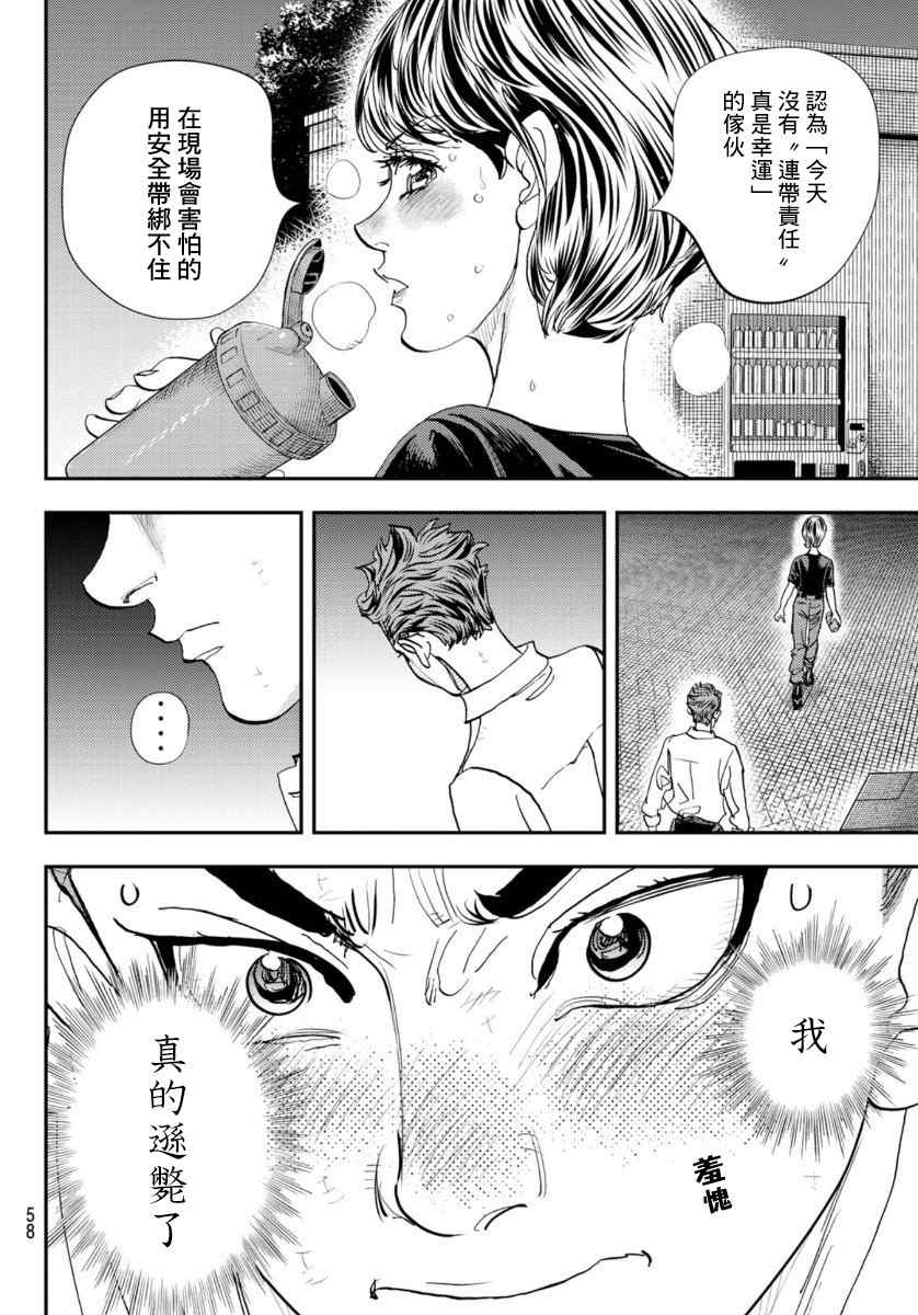 《特搜组大吾 救国的橘色部队》漫画最新章节第1话免费下拉式在线观看章节第【56】张图片