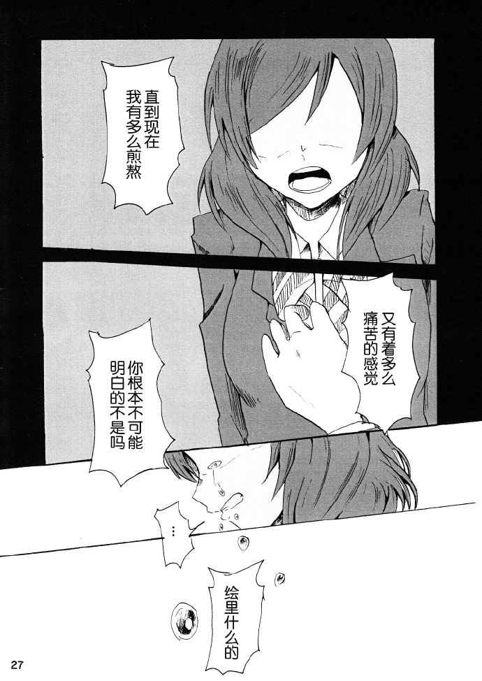 《言违心声的名为喜欢的感情》漫画最新章节第1话免费下拉式在线观看章节第【26】张图片