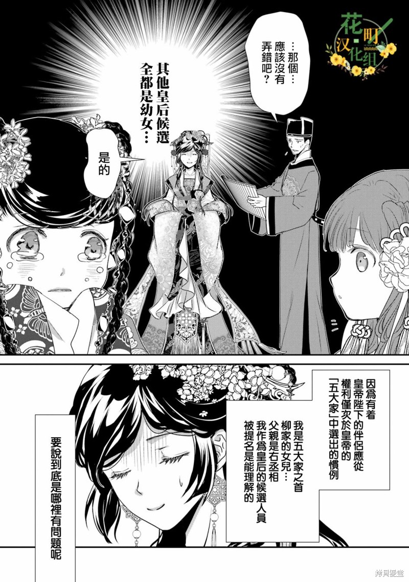 《皇帝陛下的服侍女官~女官生活实在是太幸福了后宫真是让人难以离开~》漫画最新章节第1话免费下拉式在线观看章节第【8】张图片