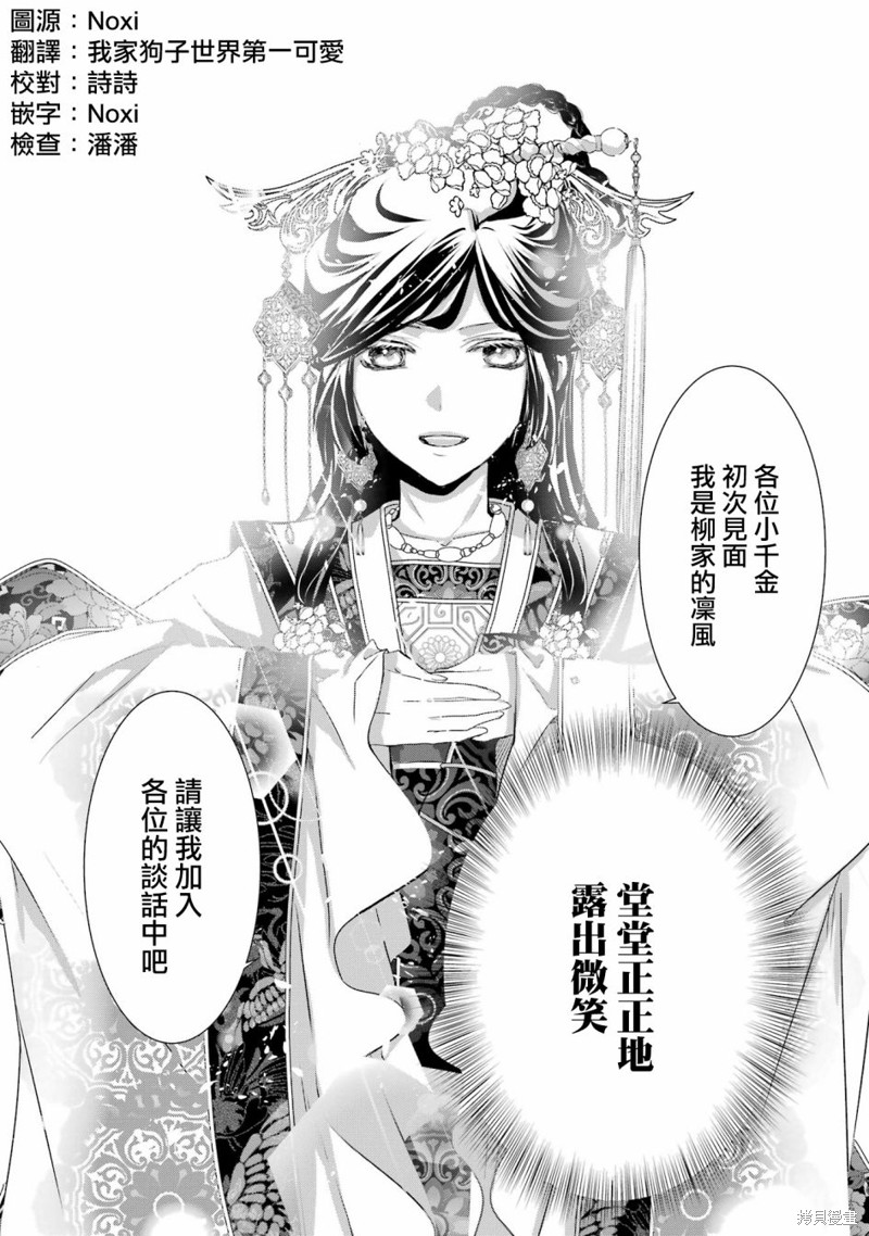 《皇帝陛下的服侍女官~女官生活实在是太幸福了后宫真是让人难以离开~》漫画最新章节第1话免费下拉式在线观看章节第【31】张图片