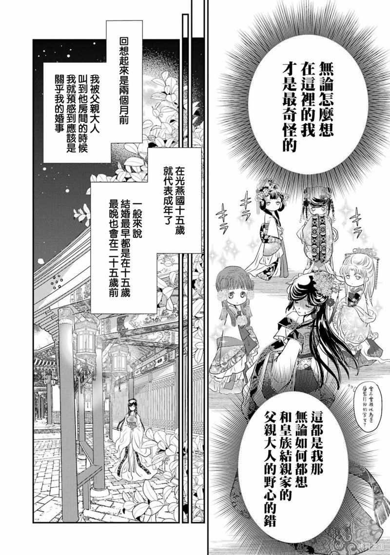 《皇帝陛下的服侍女官~女官生活实在是太幸福了后宫真是让人难以离开~》漫画最新章节第1话免费下拉式在线观看章节第【11】张图片