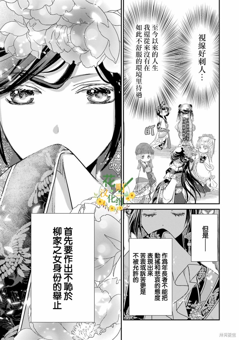 《皇帝陛下的服侍女官~女官生活实在是太幸福了后宫真是让人难以离开~》漫画最新章节第1话免费下拉式在线观看章节第【30】张图片