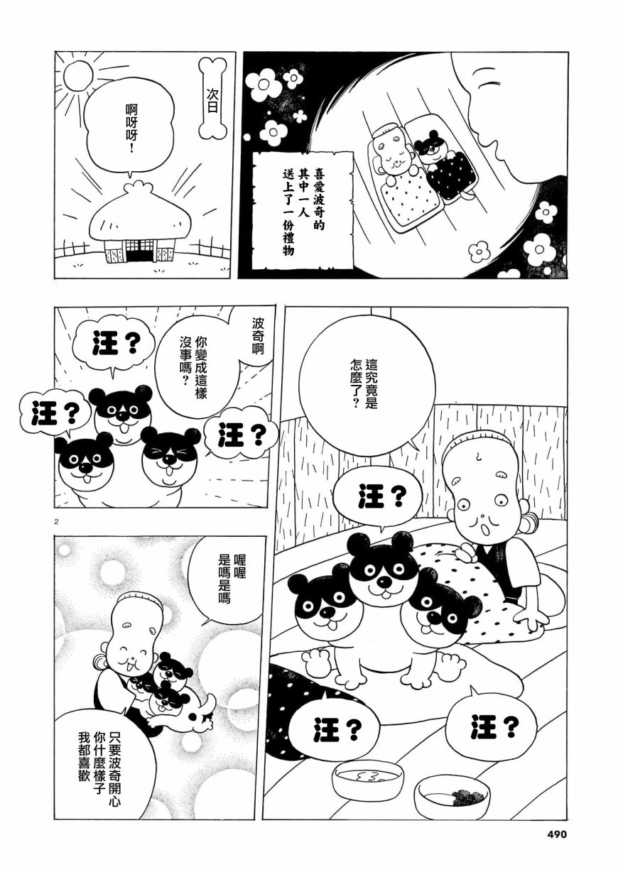 《稀释王》漫画最新章节第5话 前篇免费下拉式在线观看章节第【2】张图片