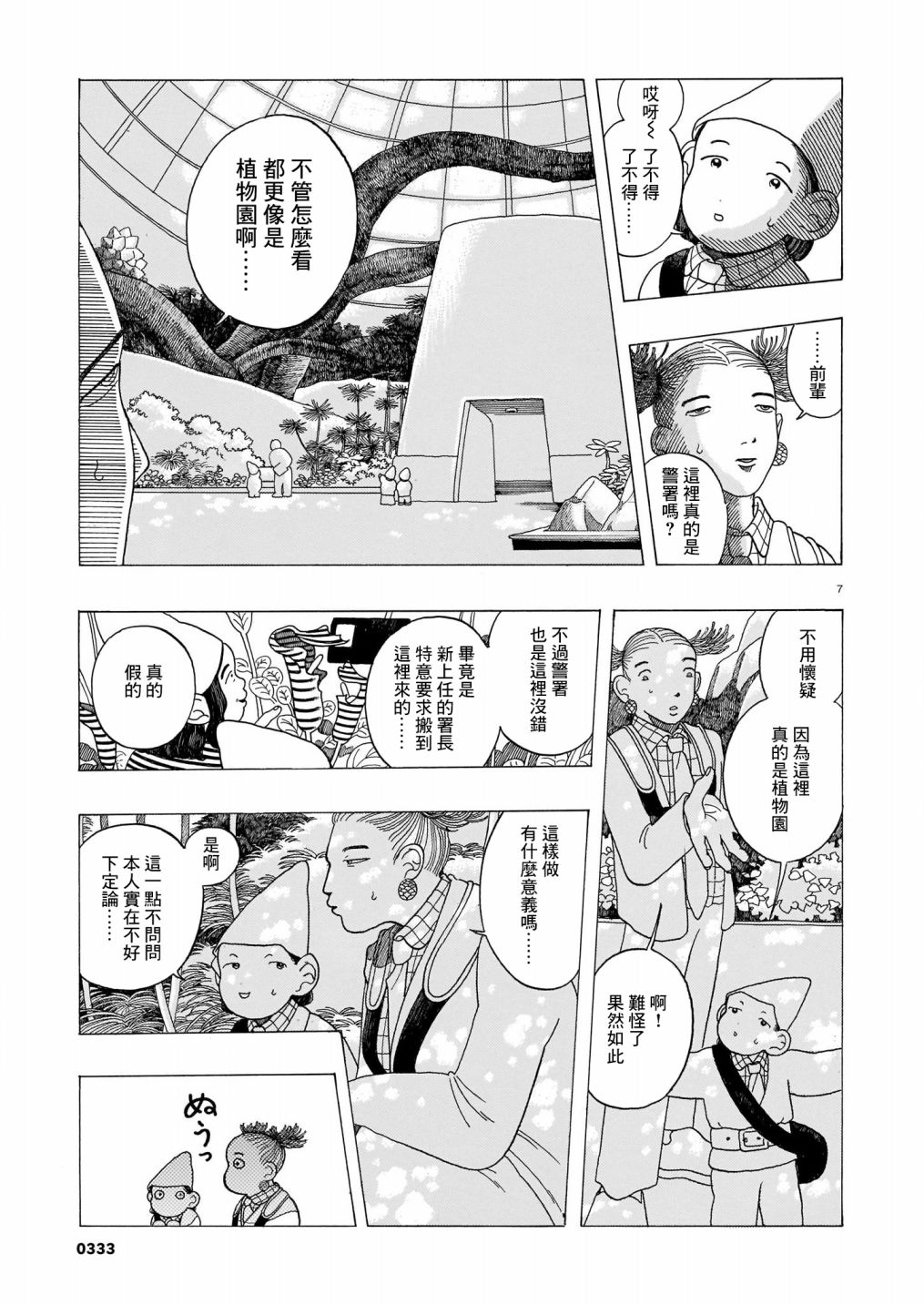 《稀释王》漫画最新章节第2话免费下拉式在线观看章节第【7】张图片