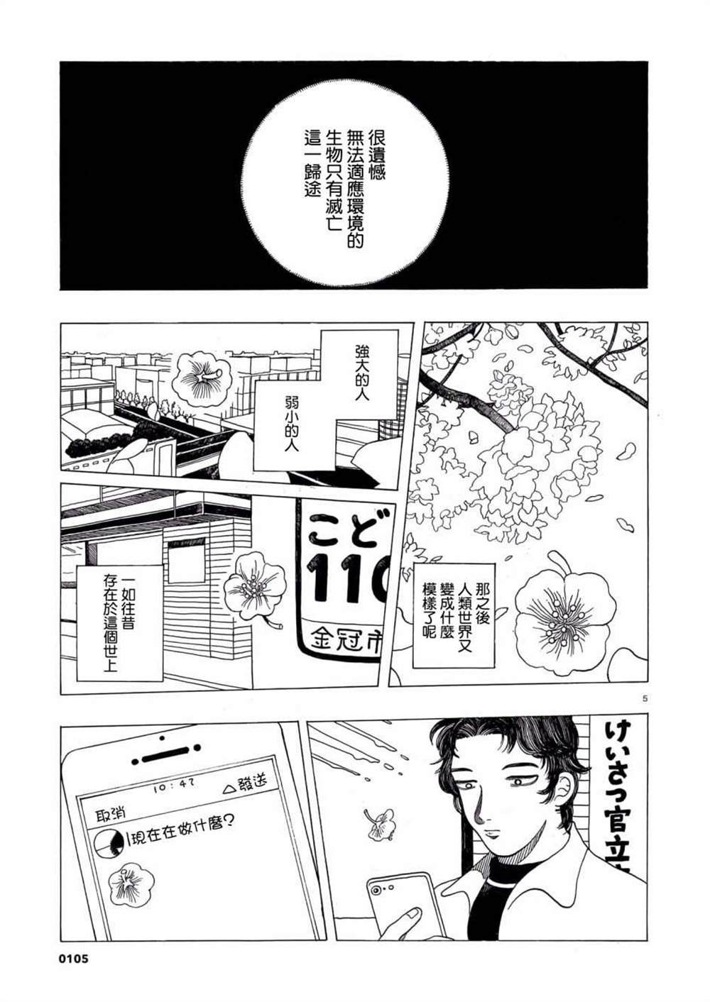 《稀释王》漫画最新章节第1话免费下拉式在线观看章节第【5】张图片