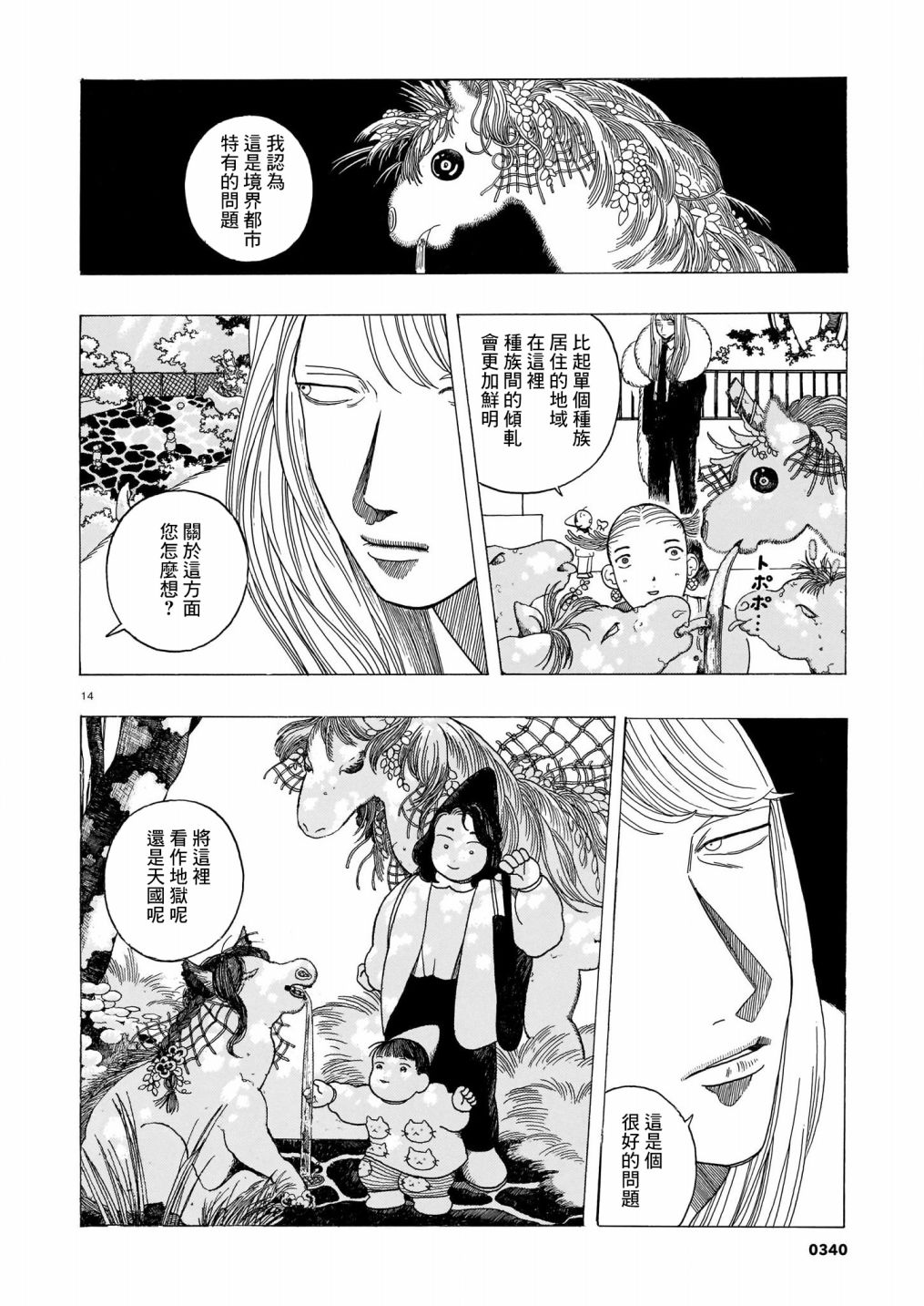 《稀释王》漫画最新章节第2话免费下拉式在线观看章节第【14】张图片