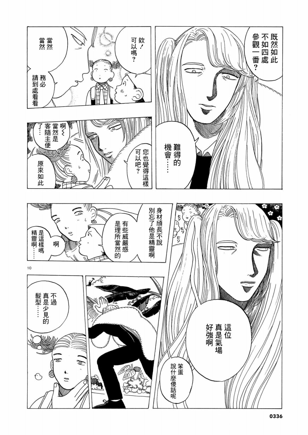 《稀释王》漫画最新章节第2话免费下拉式在线观看章节第【10】张图片