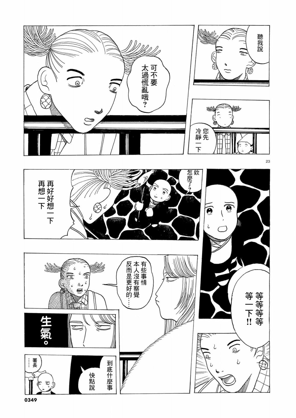 《稀释王》漫画最新章节第2话免费下拉式在线观看章节第【23】张图片