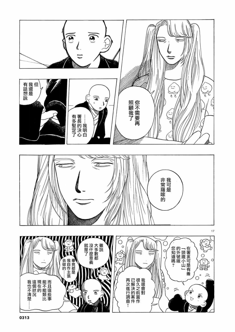 《稀释王》漫画最新章节第3话免费下拉式在线观看章节第【17】张图片