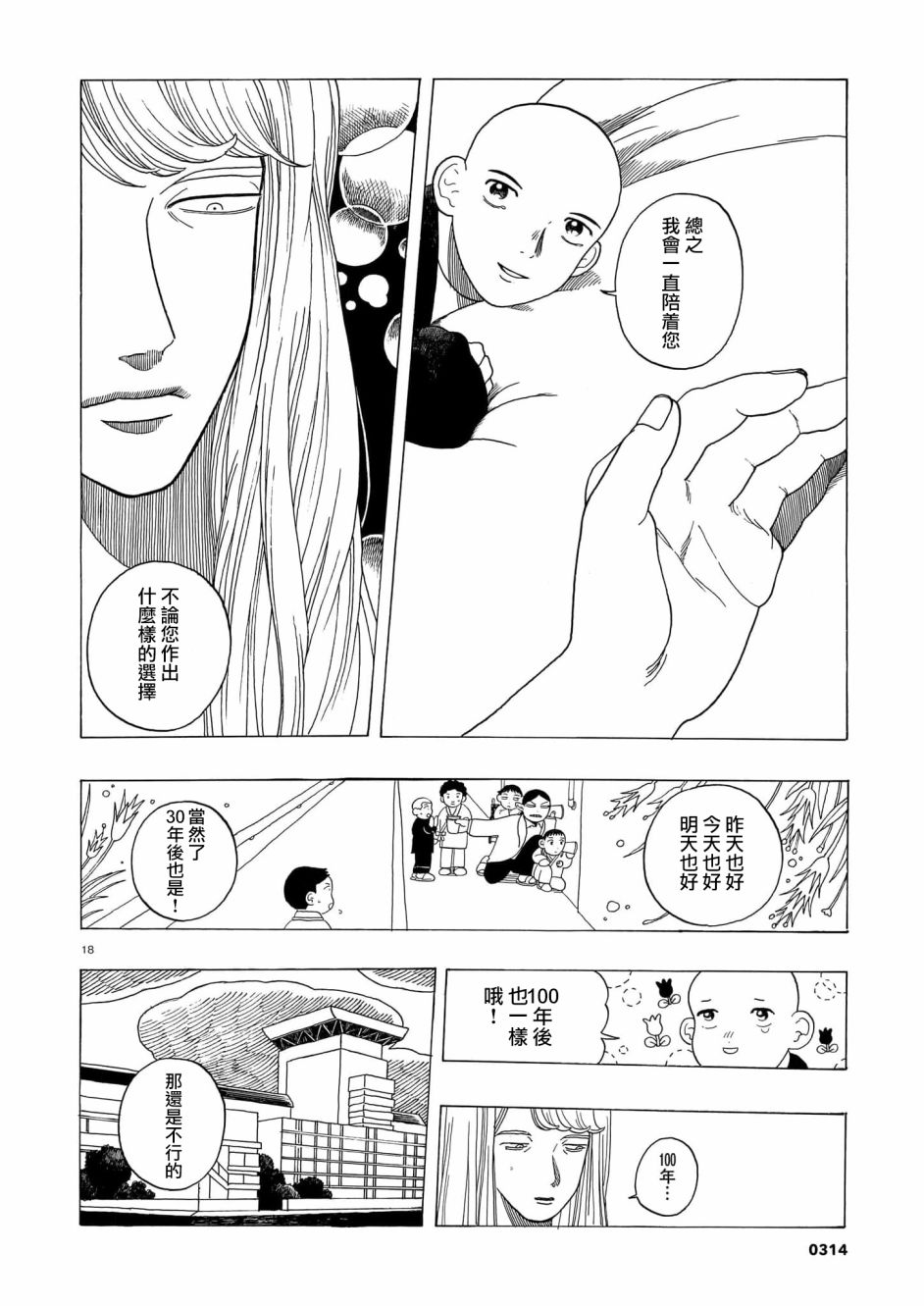 《稀释王》漫画最新章节第3话免费下拉式在线观看章节第【18】张图片