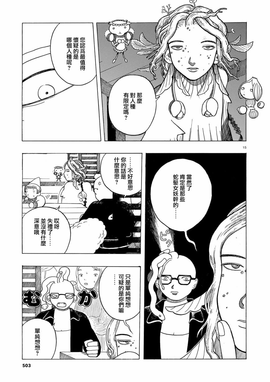 《稀释王》漫画最新章节第5话 前篇免费下拉式在线观看章节第【15】张图片