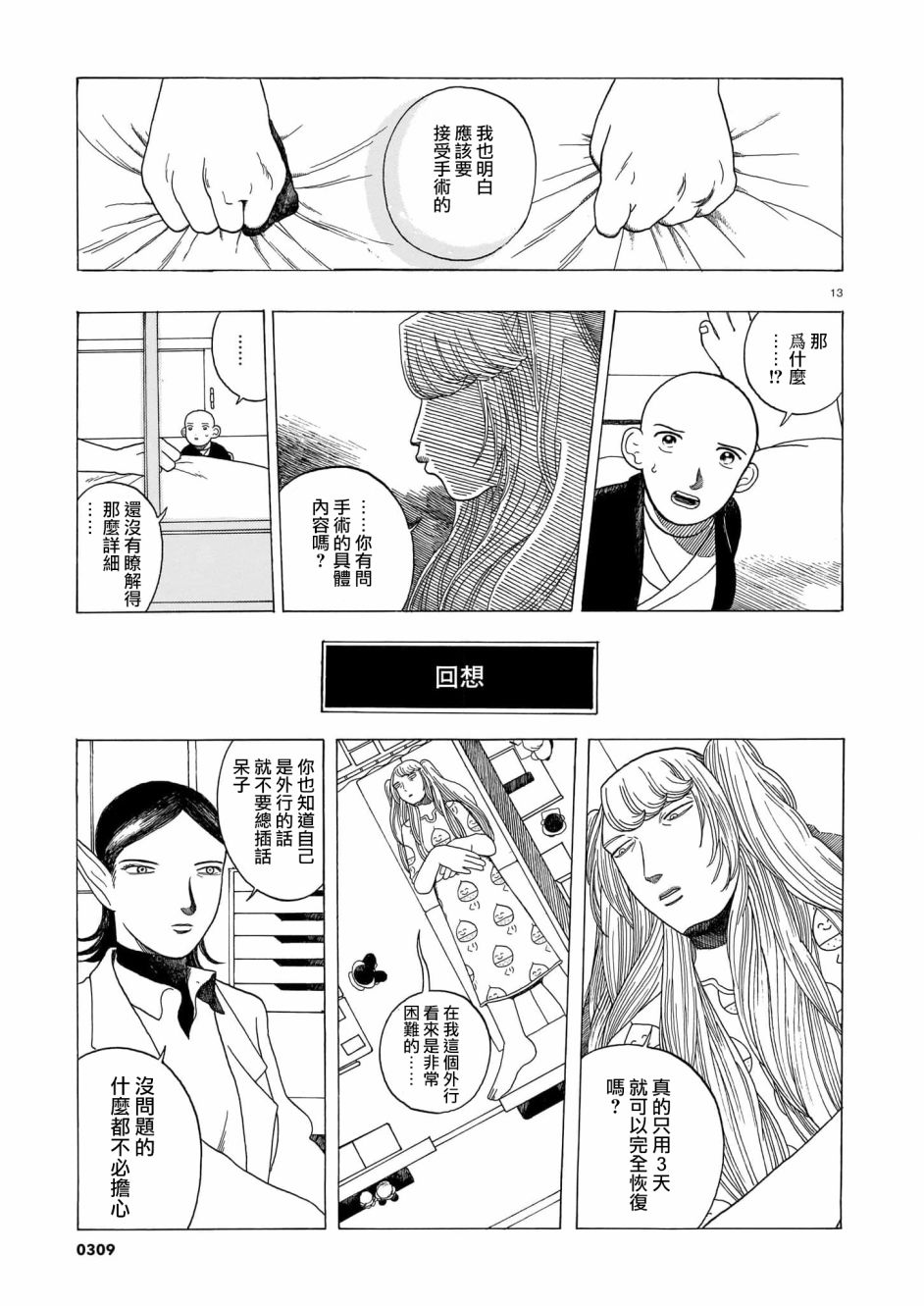 《稀释王》漫画最新章节第3话免费下拉式在线观看章节第【13】张图片