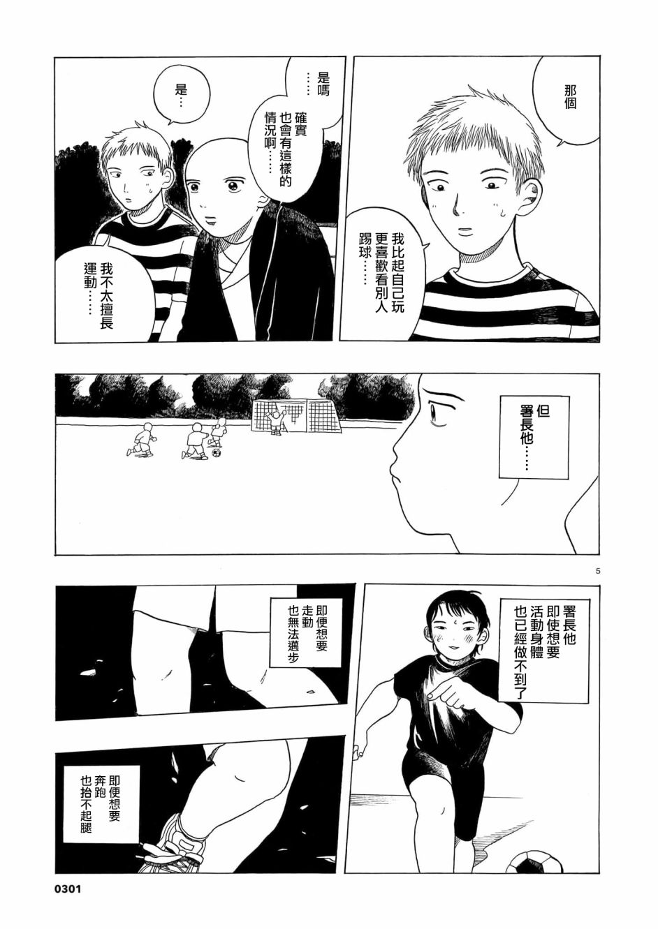 《稀释王》漫画最新章节第3话免费下拉式在线观看章节第【5】张图片