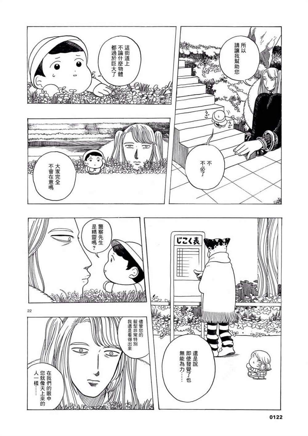 《稀释王》漫画最新章节第1话免费下拉式在线观看章节第【22】张图片