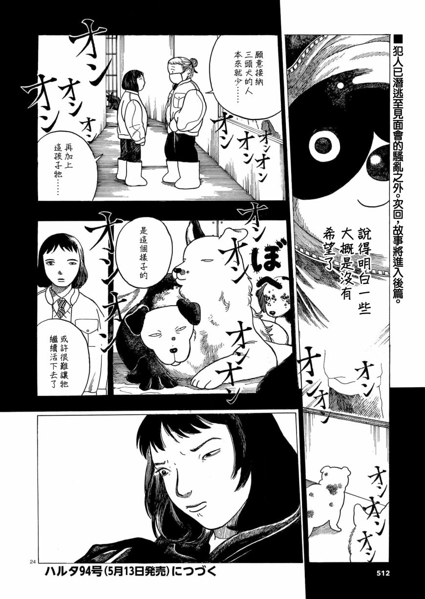 《稀释王》漫画最新章节第5话 前篇免费下拉式在线观看章节第【24】张图片