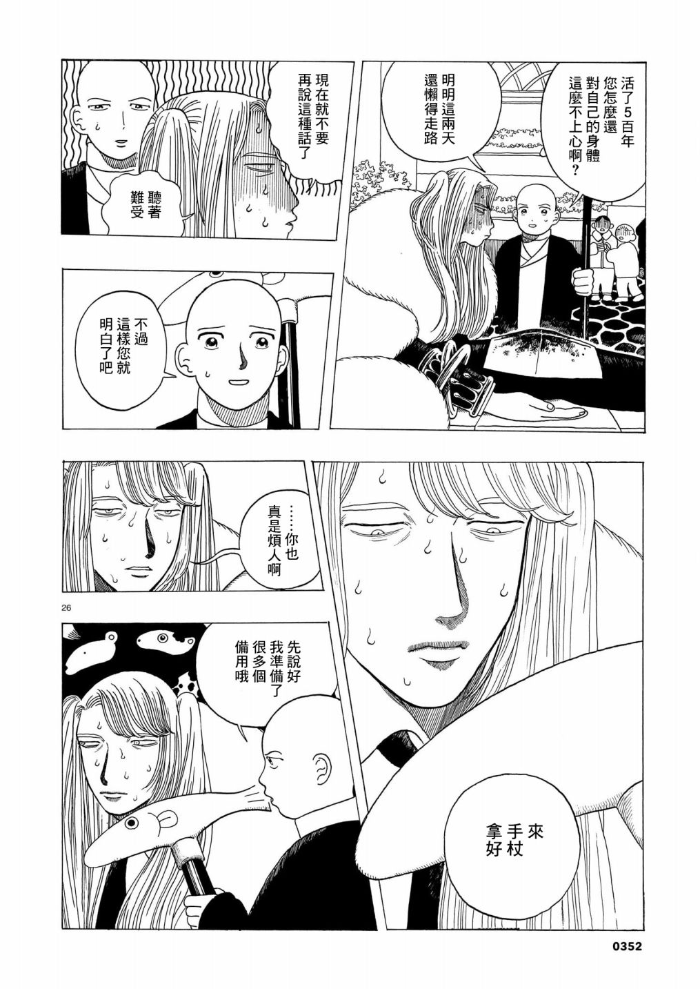 《稀释王》漫画最新章节第2话免费下拉式在线观看章节第【26】张图片