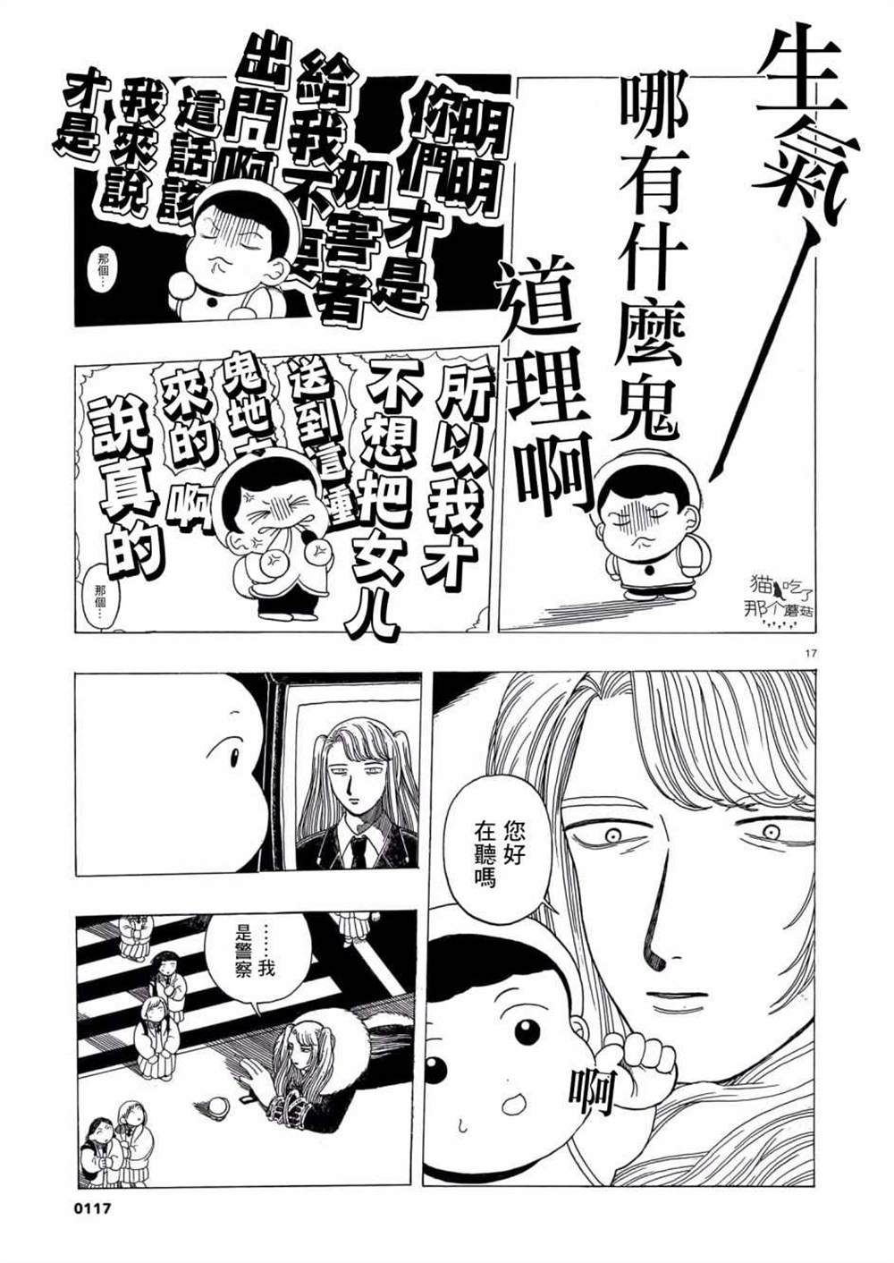 《稀释王》漫画最新章节第1话免费下拉式在线观看章节第【17】张图片