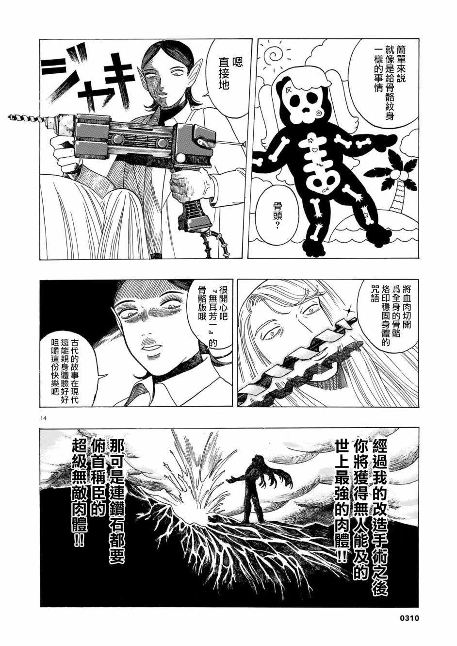 《稀释王》漫画最新章节第3话免费下拉式在线观看章节第【14】张图片