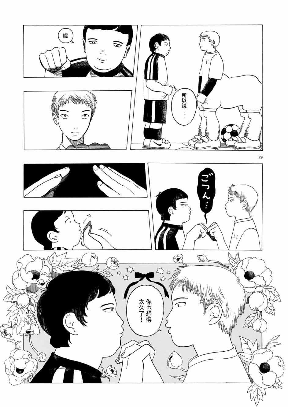 《稀释王》漫画最新章节第3话免费下拉式在线观看章节第【29】张图片