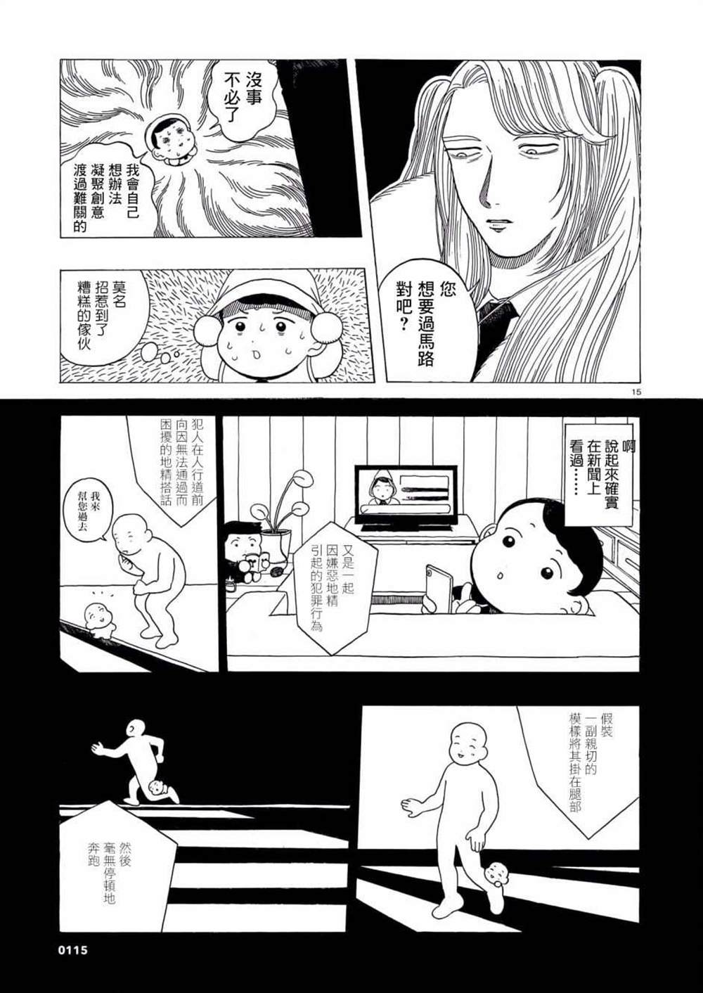 《稀释王》漫画最新章节第1话免费下拉式在线观看章节第【15】张图片