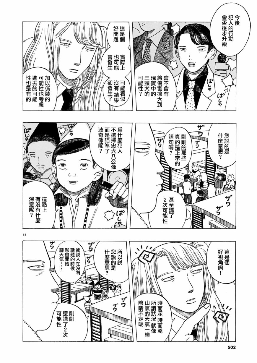 《稀释王》漫画最新章节第5话 前篇免费下拉式在线观看章节第【14】张图片