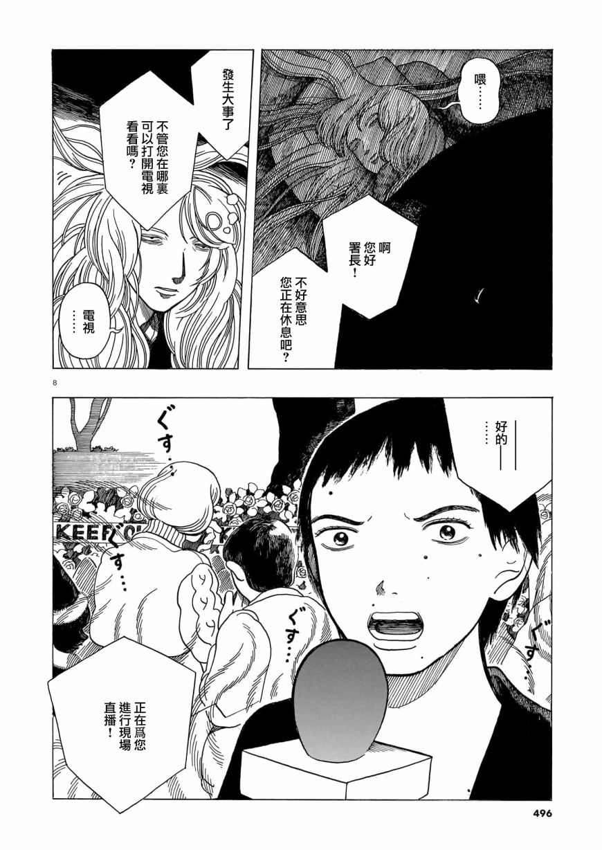 《稀释王》漫画最新章节第5话 前篇免费下拉式在线观看章节第【8】张图片