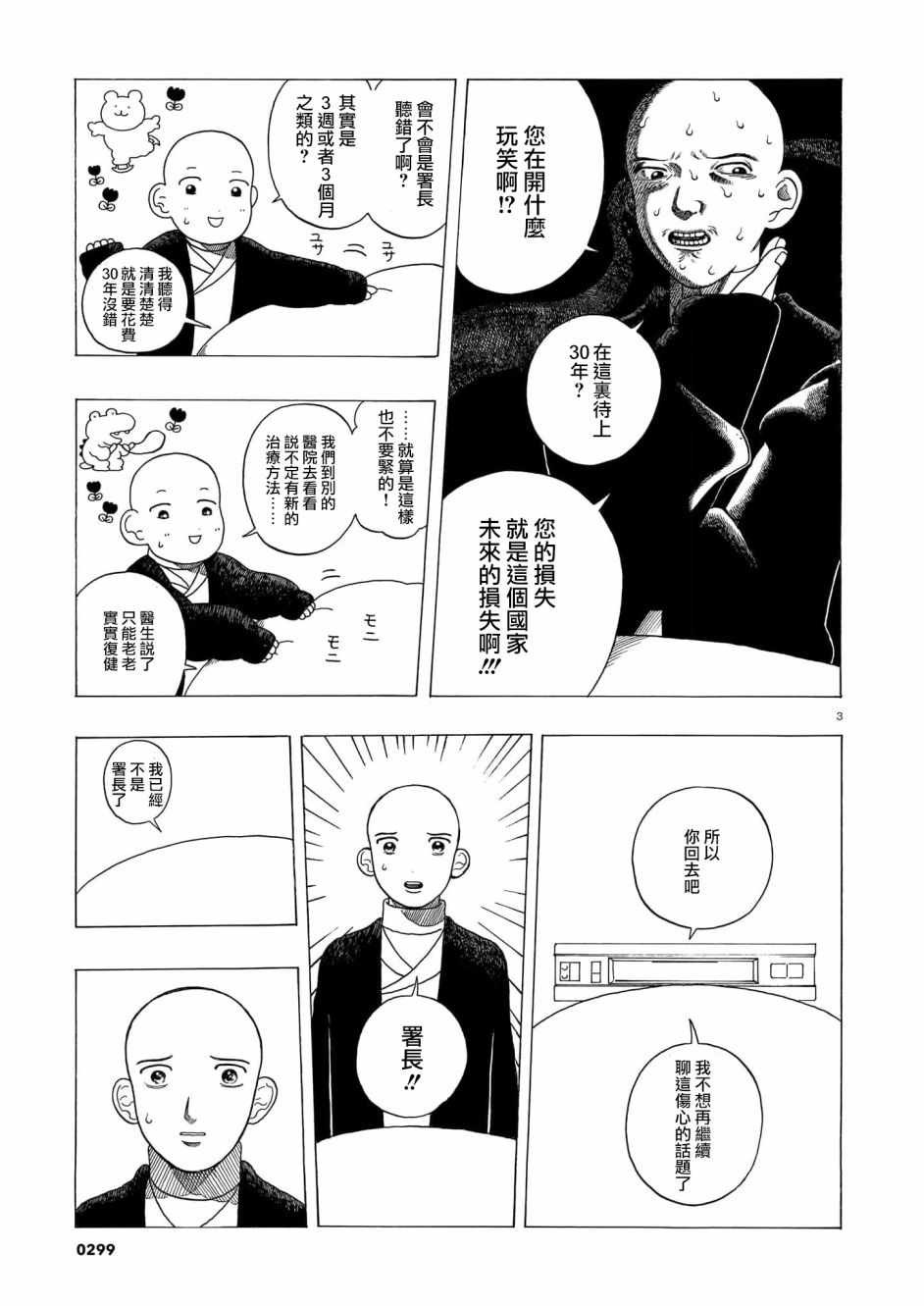 《稀释王》漫画最新章节第3话免费下拉式在线观看章节第【3】张图片